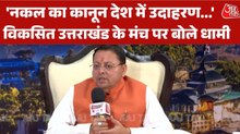 Viksit Uttarakhand 2026: नकल के खिलाफ सख्त कानून क्यों लाया गया? CM धामी ने बताई बैक स्टोरी