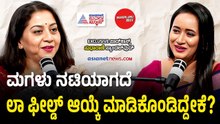 ಮಗಳ ಮೇಲೆ ಸಿನೆಮಾ ನಿರ್ಧಾರ ಹೇರಲಿಲ್ಲ ಸುಧಾರಾಣಿ | Actress Sudharani with Bhavana Nagaiah | Bengaluru Buzz