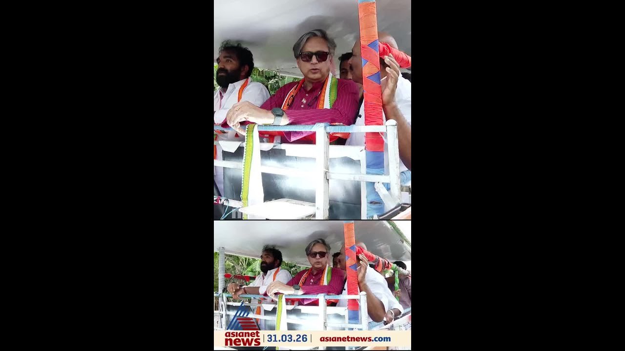 എൽഡിഎഫും ബിജെപിയും തമ്മിൽ എന്ത് ഡീൽ നടത്തിയാലും ഞങ്ങളുടെ ഡീൽ ജനങ്ങളുമായാണ്, അതേ ജയിക്കൂ: ശശി തരൂർ