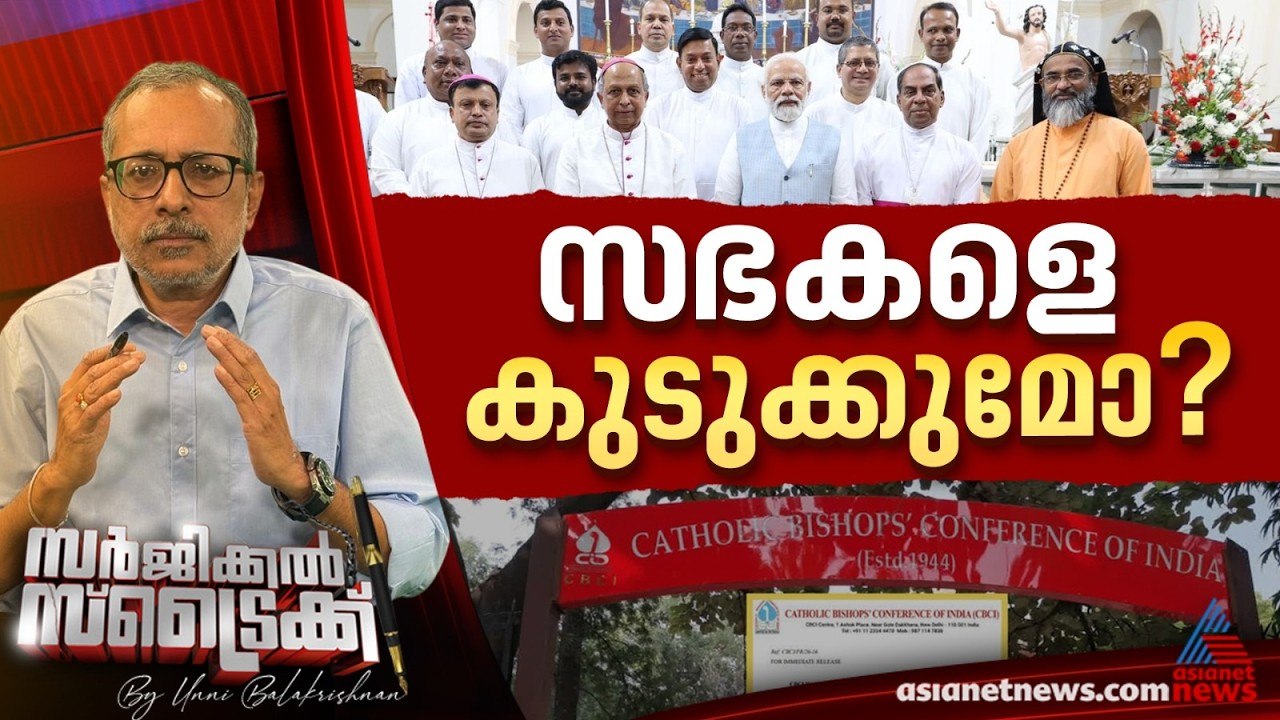 വിദേശ സംഭാവനയിൽ പിടി മുറുക്കുന്ന കേന്ദ്ര സർക്കാർ | സർജിക്കൽ സ്ട്രൈക്ക് | Surgical Strike