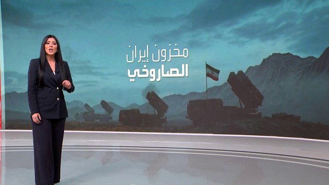 الهجمات الصاروخية الإيرانية تتراجع.. ماذا تبقى من قدراتها؟