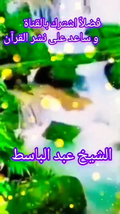 الشيخ عبد الباسط و تلاوة نادرة من سورة مريم _ جمال القرآن مع الصوت العذب