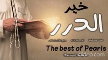 أنشودة خير الدرر - محمد المقيط (بدون موسيقى)