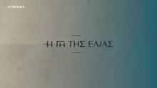 Η Γη της Ελιάς Επ103 - 5ος Κύκλος