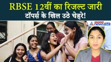 31 मार्च सुबह की बड़ी खबरें: आ गया राजस्थान बोर्ड 12वीं रिजल्ट, बेटियों का जलवा । RBSE 12th Result