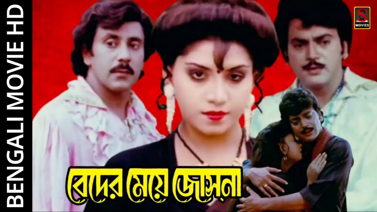 Beder Meye Josna | বেদের মেয়ে জোসনা | Bengali Movie Part 1 | Sujay Movies