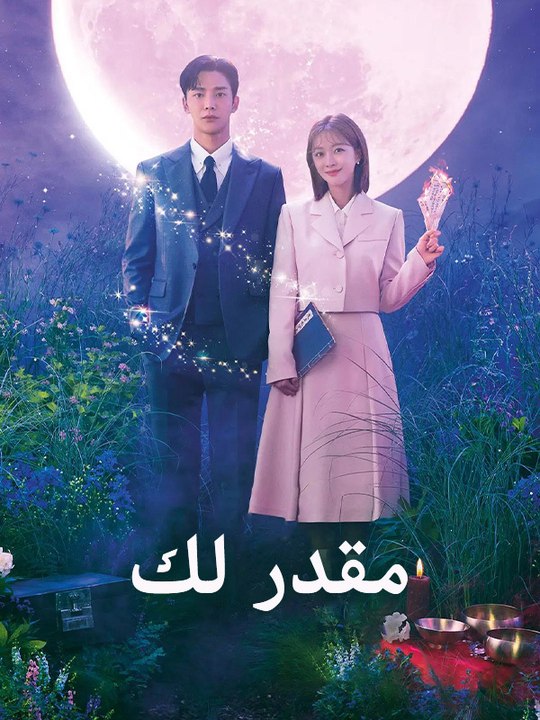 قدري معك - Episode 15