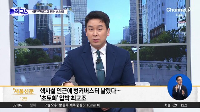 트럼프 “2~3주 내 이란 떠날 것”…‘통행료 지뢰’ 두고 종전?