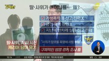 [돌직구 강력반]딸·사위의 ‘캐리어 시신 유기’…‘사위 폭행’으로 사망 추정