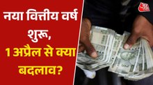 इनकम टैक्स-सैलरी से UPI-फास्टैग तक... जानें आज से कौन-कौन से नियम बदलेंगे?