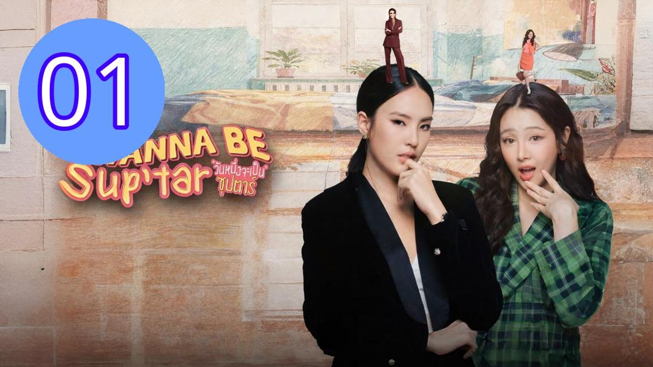I Wanna Be Suptar 2026 Episode 1 Engsub