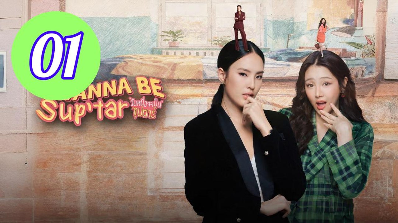 I Wanna Be Suptar 2026 Episode 1 Engsub