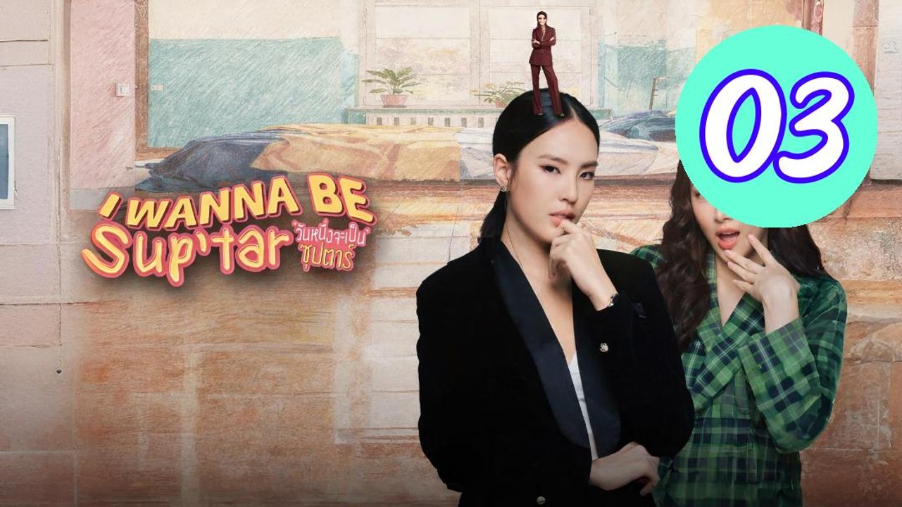 I Wanna Be Suptar 2026 Episode 3 Engsub