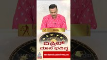 ತುಲಾ ರಾಶಿಯವರಿಗೆ ಏಪ್ರಿಲ್ ತಿಂಗಳು ಸುಖಕರ | #librahoroscope #aprilhoroscope #harishkashyap #astrology