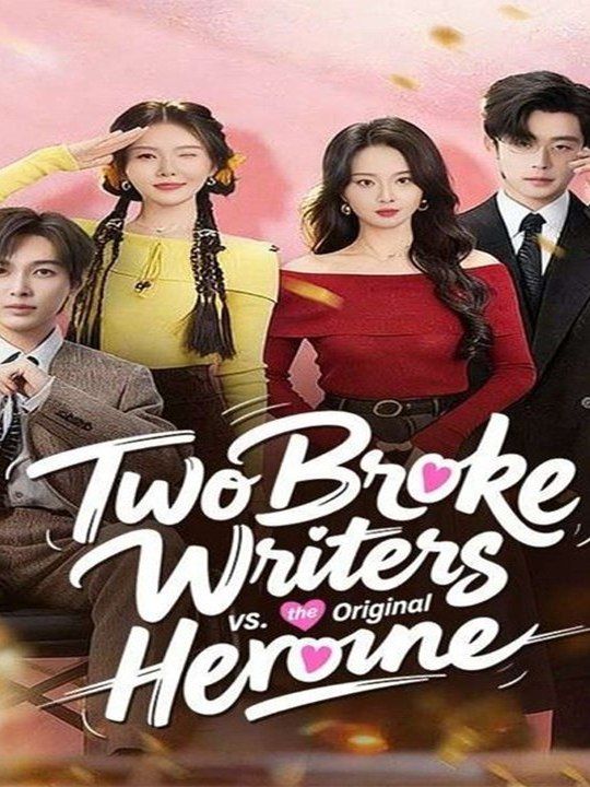 Watch Two Broke Writers vs the Orignial Heroine Chinese Drama -🧡🍏 🔥  (2026) - FULL DRAMA MOVIES ENGSUB
