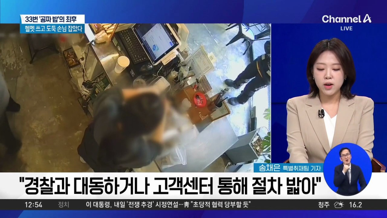 33번 ‘공짜 밥’의 최후…헬멧 쓰고 도둑 손님 잡았다