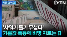 이런 호소문까지? 일본 열도 뒤흔든 대중목욕탕 '줄폐업 공포' [지금이뉴스] / YTN
