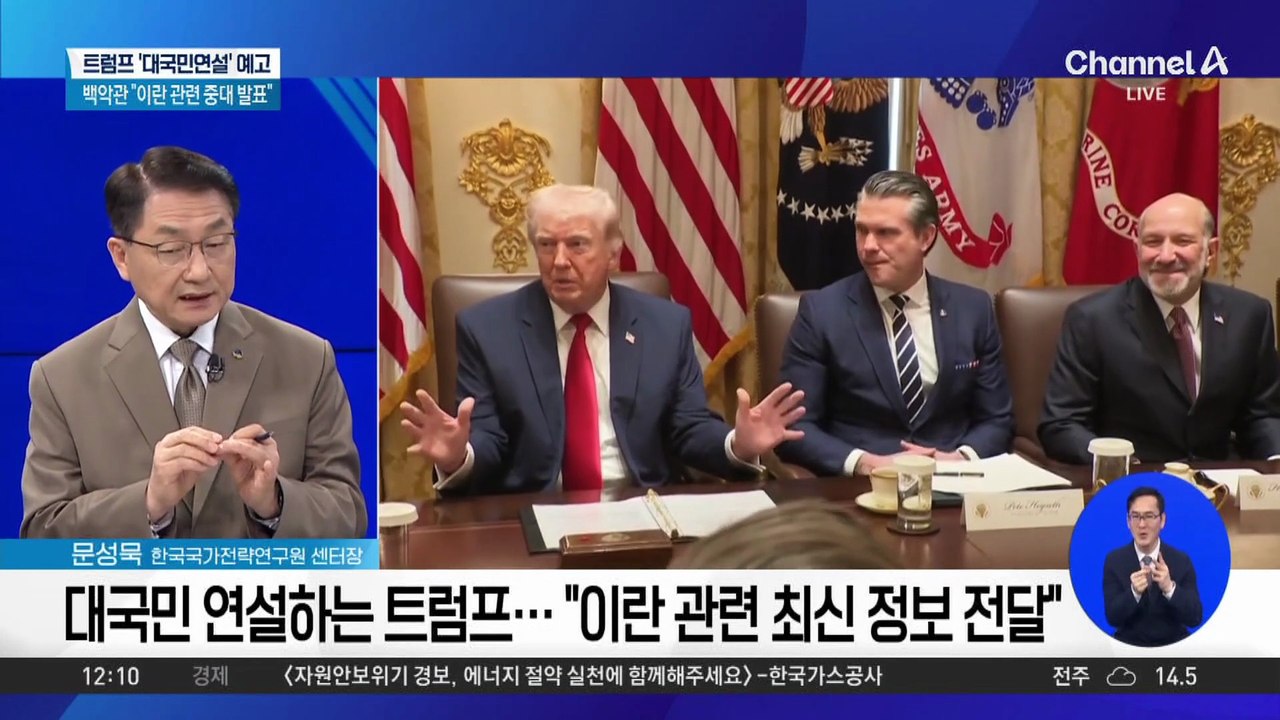 트럼프, 대국민 연설에서 ‘종전 선언’ 할까
