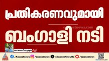 'കർമ്മ ആരെയും വെറുതെ വിടില്ല'; രഞ്ജിത്തിനെതിരെ ആദ്യം പരാതി നൽകിയ ബംഗാളി നടി