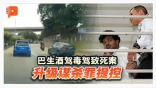 巴生酒驾毒驾撞死骑士 28岁被告控谋杀与吸毒罪