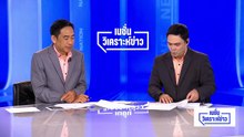 “ทรัมป์” ไม่สนปิดฮอร์มุซ ลั่น"ไปหาน้ำมันกันเอง"  | เนชั่นวิเคราะห์ข่าว | 1 เม.ย. 69 | PART 3