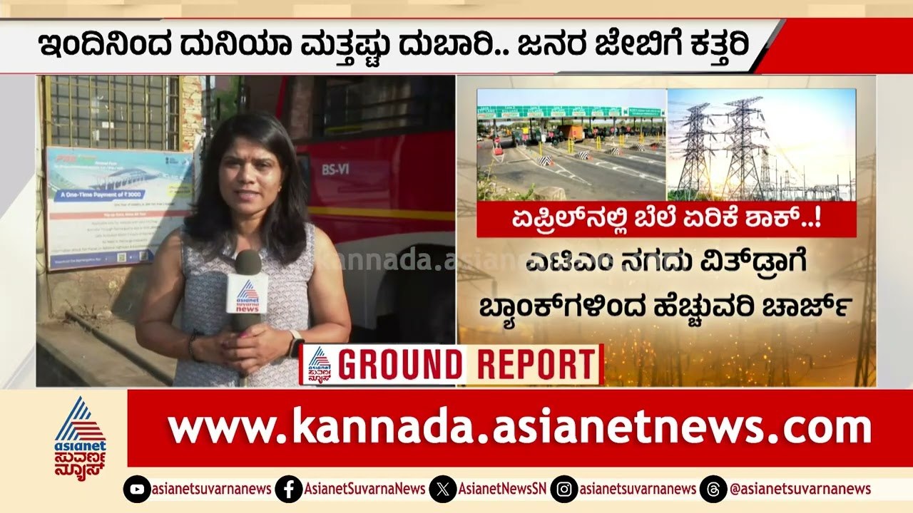 ಹೊಸ ಹಣಕಾಸು ವರ್ಷಕ್ಕೆ ಬೆಲೆ ಏರಿಕೆ ಶಾಕ್; ಇಂದಿನಿಂದ ಯಾವುದು ದುಬಾರಿ? | Karnataka Tax Rate Hike 2026