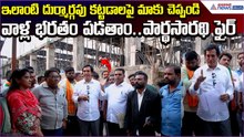 ఇలాంటి దుర్మార్గపు కట్టడాలపై మాకు చెప్పండి. వాళ్ల భరతం పడతాం.. పార్థసారథి ఫైర్ | Asianet News Telugu