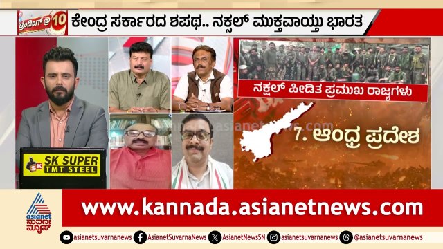 ಮೋದಿ ಸರ್ಕಾರದ ದೊಡ್ಡ ಸಾಧನೆ ಎಂದಿದ್ದೇಕೆ ಅಮಿತ್‌ ಶಾ? | Amit Shah on Naxal-free India | News Discussion