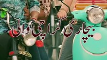 Bechari_ko_Bhi_Lout_Liya_Karachi_Main___funny_Scene___😝_#shorts_#ytshorts_#viralshorts_#shortsfeed(1080p)