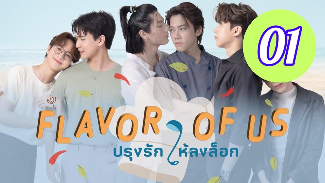 Flavor of Us Episode 1 Engsub