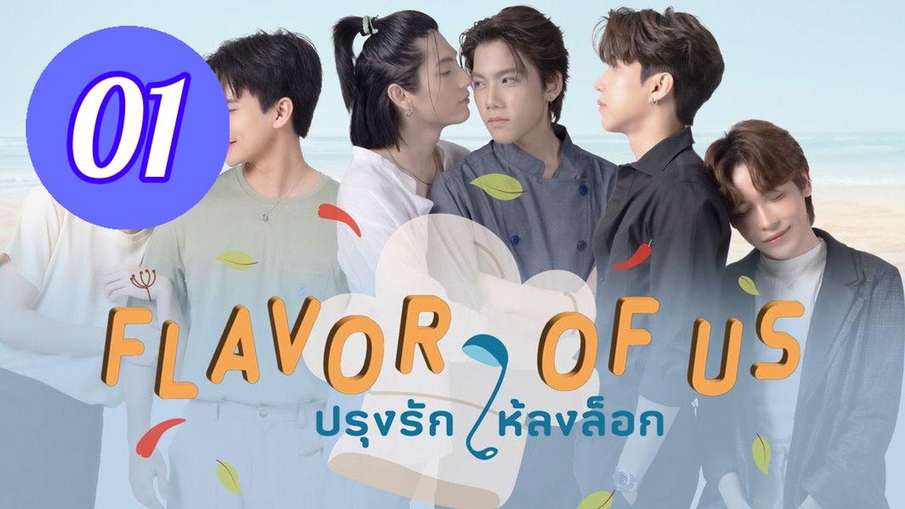 Flavor of Us Episode 1 Engsub