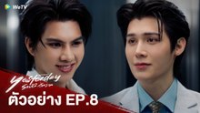Yesterday EP8 (2026) (Dubbed) – BL Romance, Betrayal & Power Struggle