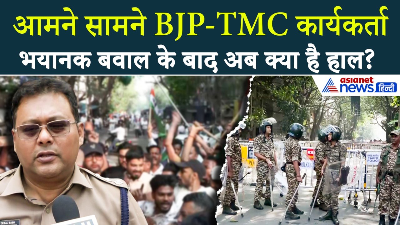 Kolkata में BJP-TMC कार्यकर्ताओं में Clash, अब कैसे हैं हालात? | Mamata Banerjee | Assembly elections