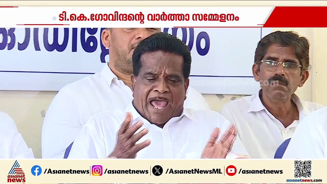 രഞ്ജിത്ത് സംരക്ഷിക്കപ്പെട്ടത് ഭരണത്തെ നിയന്ത്രക്കുന്ന പാർട്ടിയുടെ സ്വാധീനത്തിൽ: ടികെ ഗോവിന്ദൻ