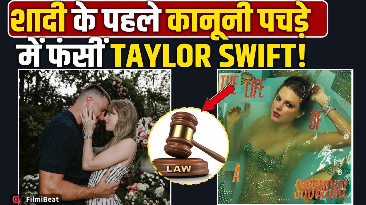 Taylor Swift के ख‍िलाफ हुआ केस दर्ज, Album ‘The Life Of A Showgirl’ के नाम पर क्यों हुई Controversy?