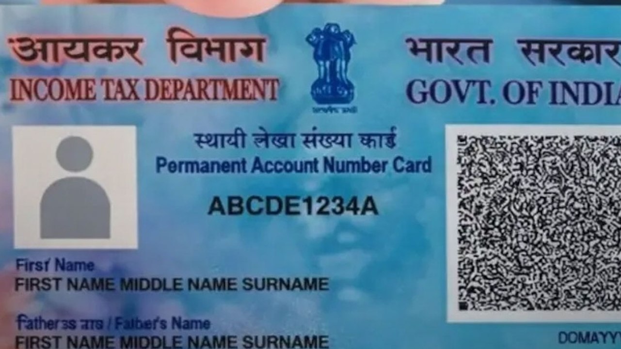 PAN Card Rules Change: बदल गए PAN कार्ड से जुड़े ये नियम, जानें क्या होगा असर