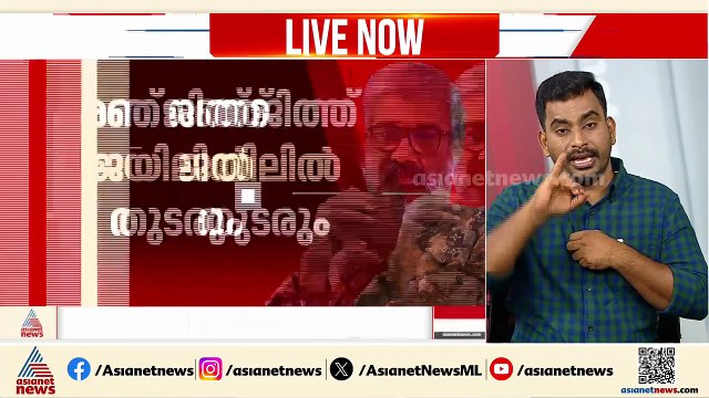 സംവിധായകൻ രഞ്ജിത്ത് ജയിലിൽ തുടരും; ജാമ്യാപേക്ഷ ശനിയാഴ്ച പരിഗണിക്കും