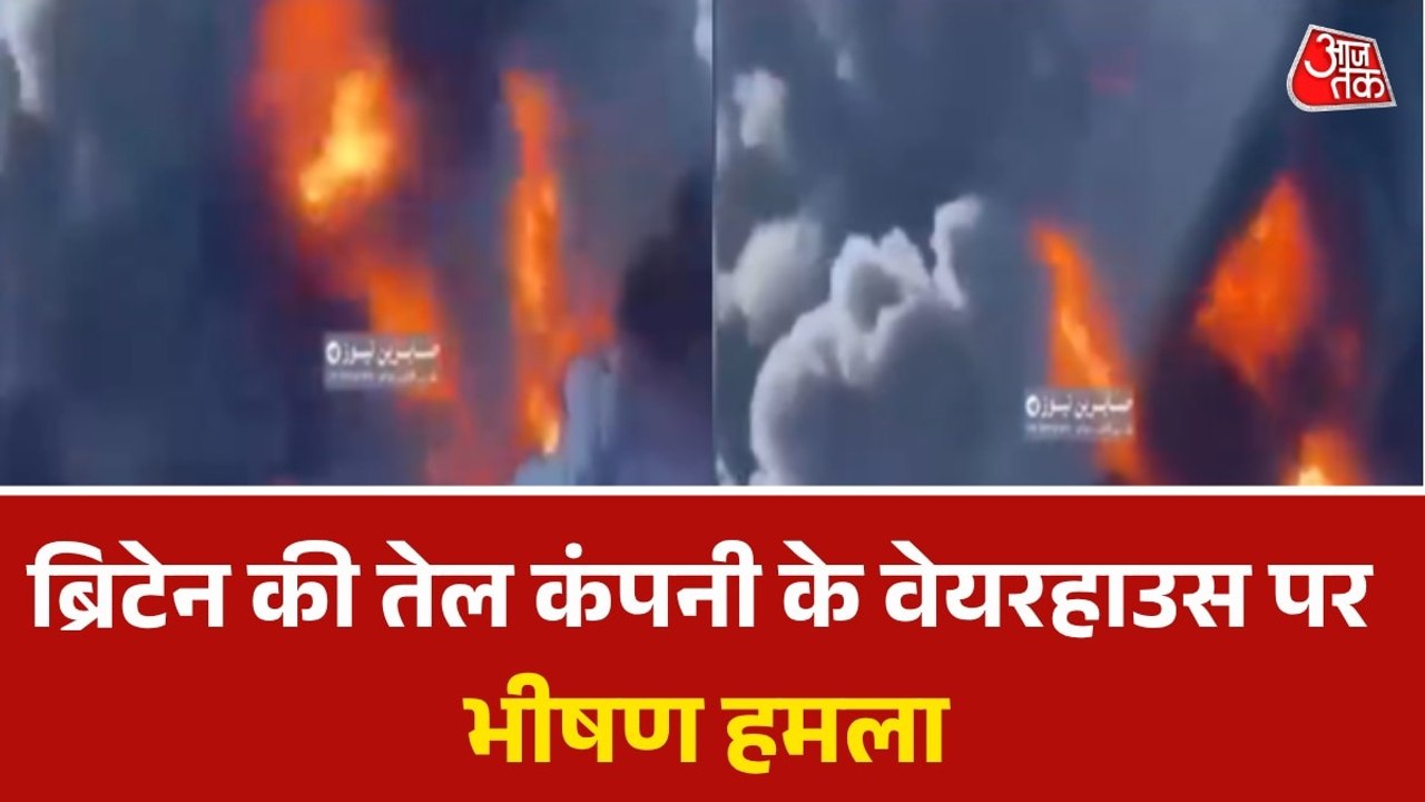 US-Iran Israel War: इरबिल में ब्रिटिश कंपनी कैस्ट्रोल को निशाना बनाया गया, सामने आईं हमले की तस्वीर