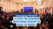 K. Κάλλας: Tα ρωσικά περιουσιακά στοιχεία είναι μια επιλογή εάν ο Όρμπαν δεν άρει το βέτο για το δάνειο στην Ουκρανία