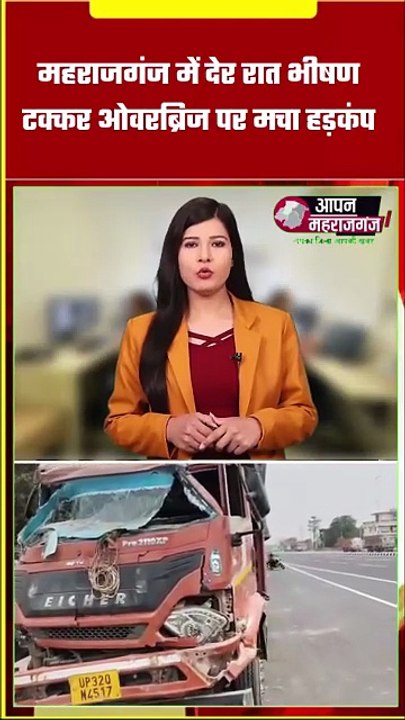 भीषण सड़क हादसा! ट्रक-डीसीएम की जोरदार टक्कर, चालक गंभीर रूप से घायल