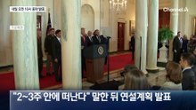 트럼프, 내일 오전 10시 대국민 연설…중대발표 예고