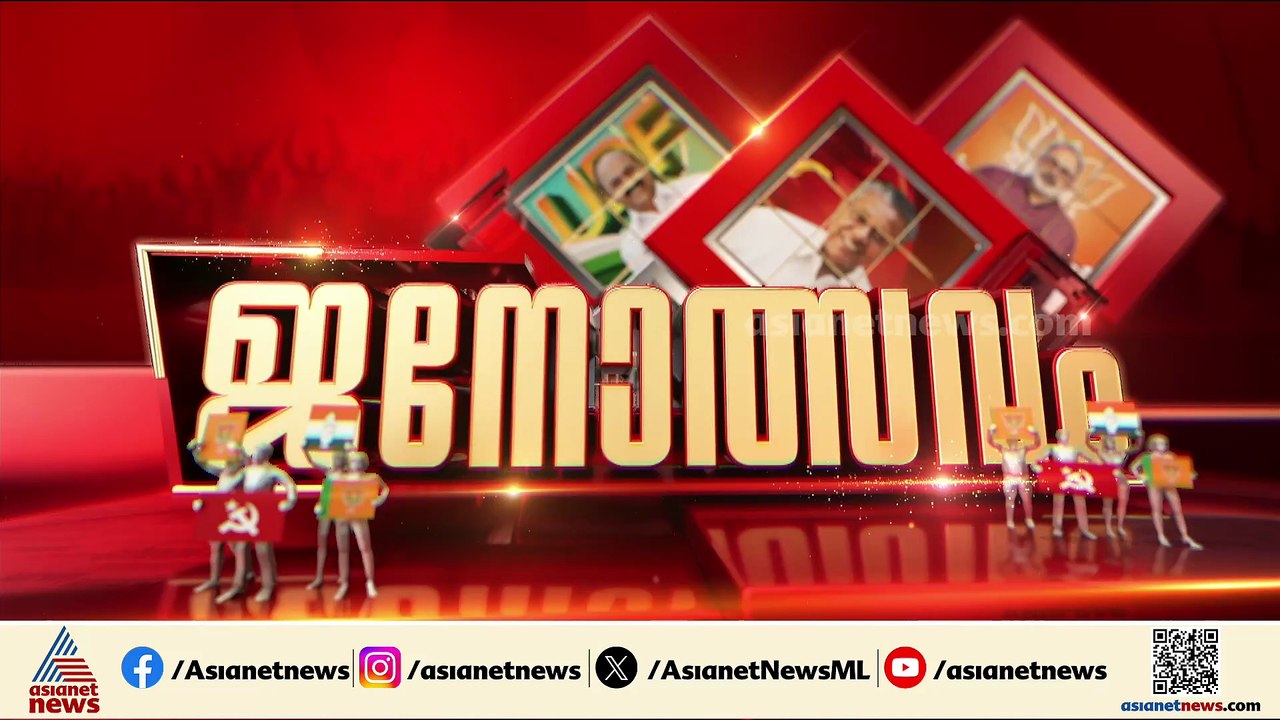 LDF, UDF പ്രകടന പത്രിക നാളെ ; വികസന പത്രികയിൽ ആകാംക്ഷ