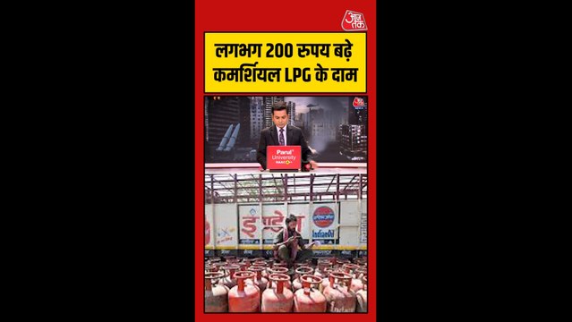 लगभग 200 रुपये बढ़े कमर्शियल LPG के दाम