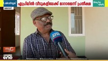 'ടൗൺഷിപ്പ് വിഷയത്തിൽ ഗവൺമെന്റിനെ കുറ്റം പറയില്ല.. ഏപ്രിലോടെ വീടുകളിലേക്ക് മാറാൻ കഴിയും'