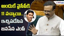 అందుకే వైసీపీకి 11 వచ్చాయి.. ఇచ్చిపడేసిన జనసేన ఎంపీ | Vallabhaneni BalaShowry | Asianet News Telugu