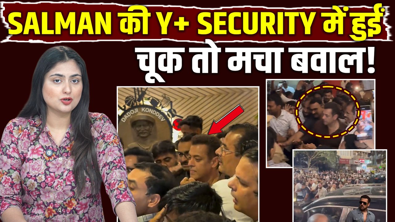 Salman Khan की Security में हुईं चुक, President's Cup में पहुंचे भाईजान को भीड़ ने घेरा,Video Viral!