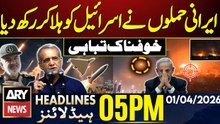 Iran Missiles Strikes On Israel | Iran - US Peace Talks| ARY News 5 PM Headlines | 1st April 2026