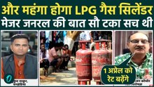 LPG Price Hike Breaking: Trump की बेवकूफी से भारत में LPG Cylinder 218₹ महंगा, 1 मई को बड़ा बम फूटेगा