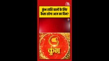 कुंभ राशि वालों के लिए कैसा रहेगा आज का दिन?