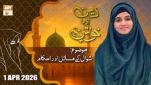 Deen aur Khawateen - Topic: Shawwal ke Masail aur Ahkam - 1 April 2026 - ARY Qtv